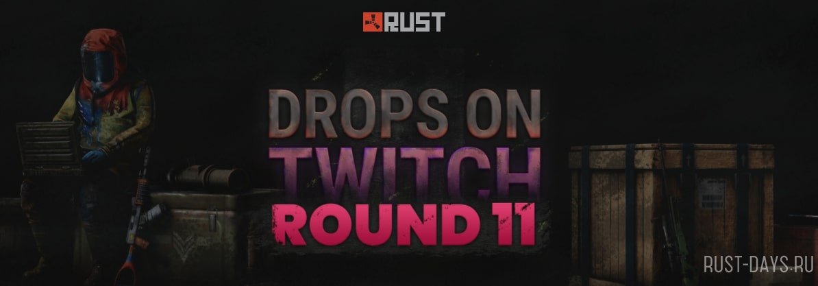 Rust drops round. Твич Дропс раст. 21 Round twitch Drops Rust. Rust twitch Drops 21. 21 Раунд Твич Дропс раст.